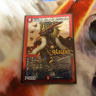 伝説のレジェンドドギラゴン 1枚