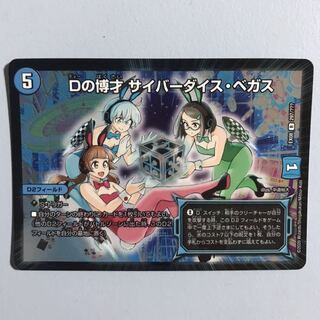 Dの博才　サイバーダイスベガス