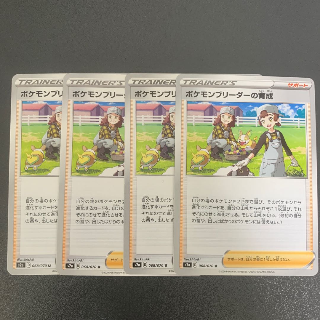 Pokemon Breeder's Cultivation 4-card set