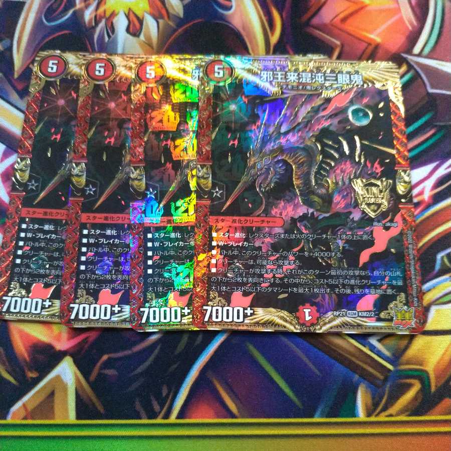 Evil King Rai Chaos Three-eyed Demon