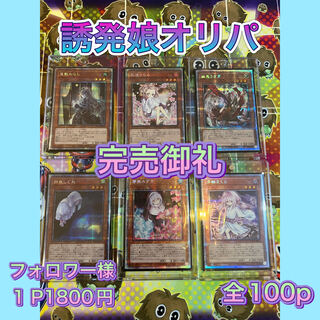 Sold Out Yu-Gi-Oh Provoke daughter Oripa [For Comment