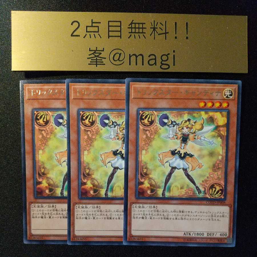 Trickstar Candina Rare