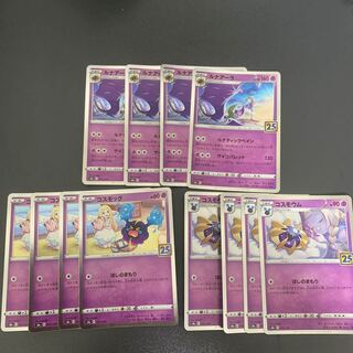 ルナアーラ コスモッグ コスモウム 進化セット