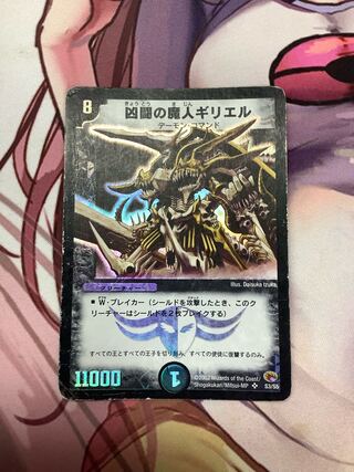 Giriel, Ghastly Warrior SR 1 piece Junk