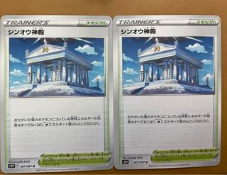シンオウ神殿 U 2枚セット
