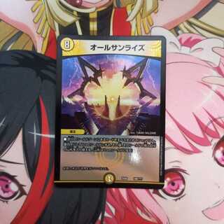 オールサンライズ