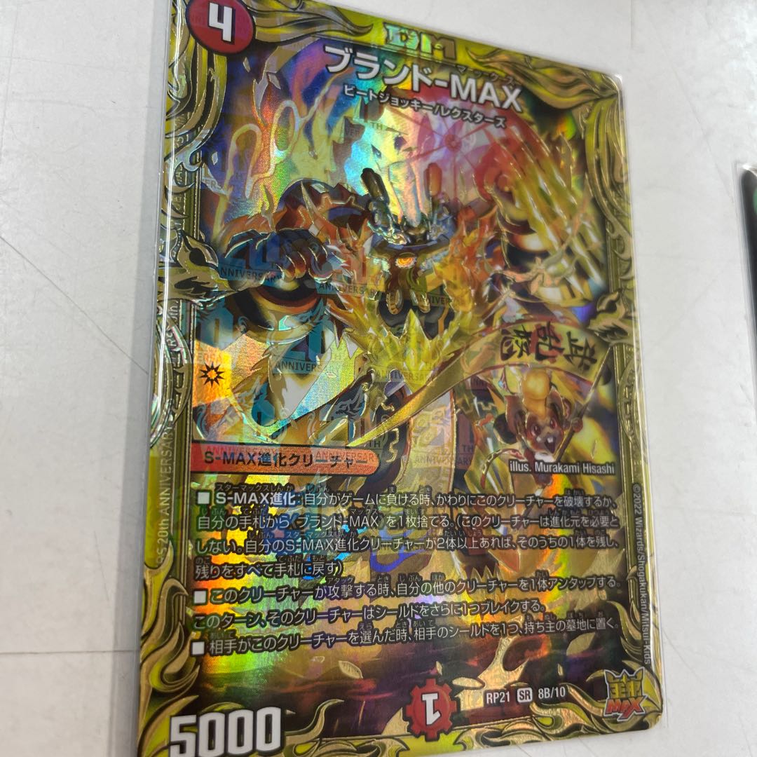 Brand-MAX (20th SP Rare Spec.) SR