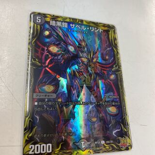 暗黒鎧 ザベル・リント(20thレア仕様)