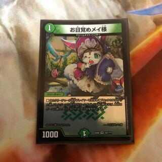 お目覚めメイ様 1枚