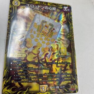 Slotton's Heart Picture (20th Rare Spec.) R-foil