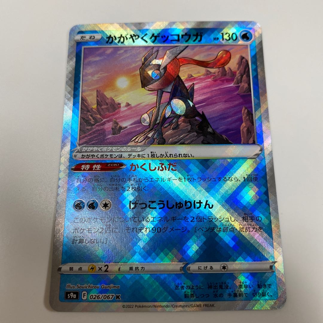 Glittering Greninja K