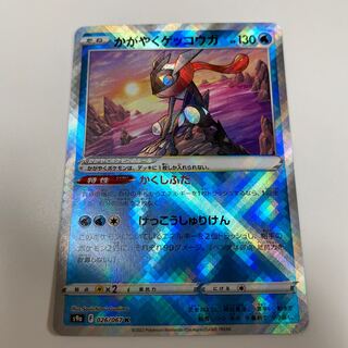 かがやくゲッコウガ K