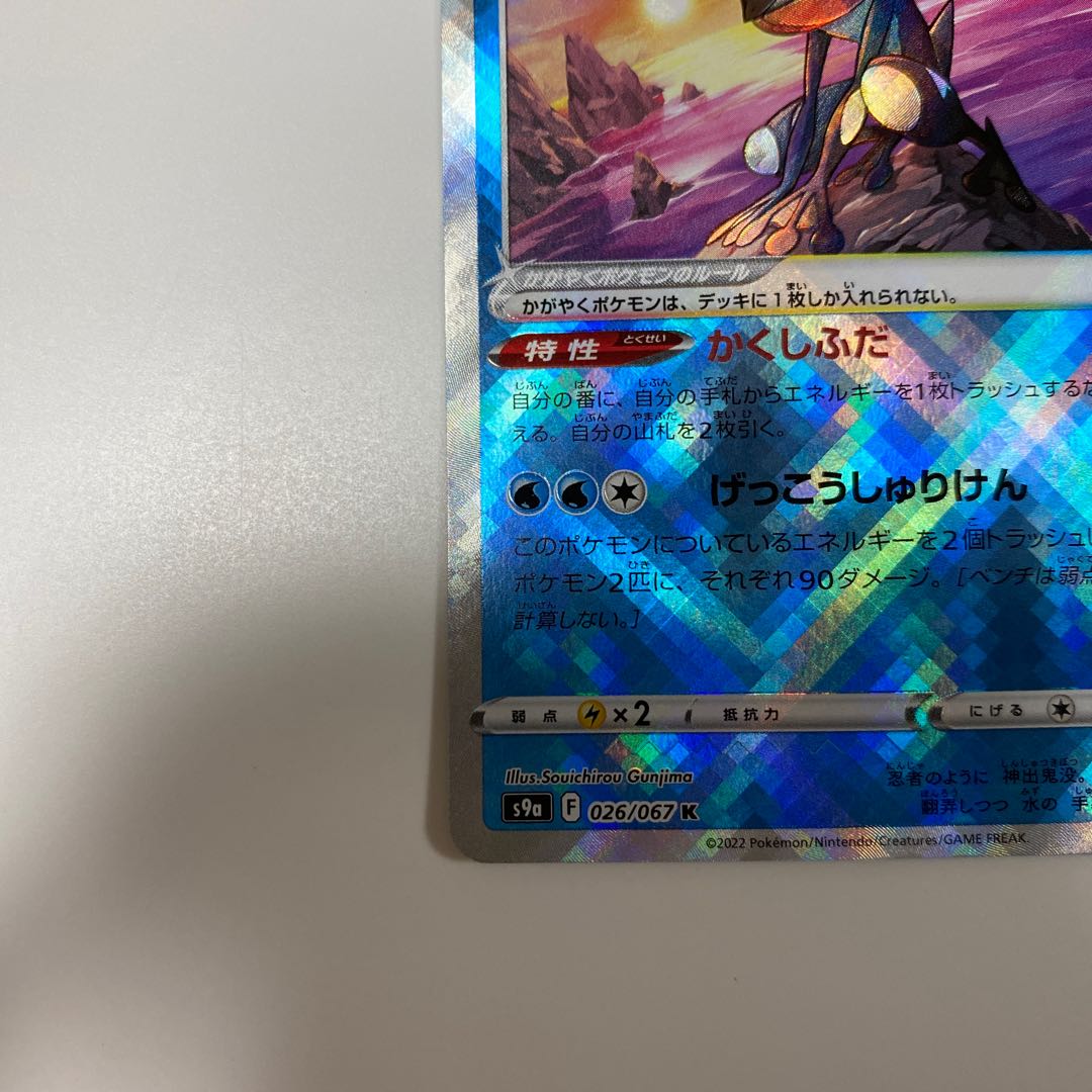 Glittering Greninja K