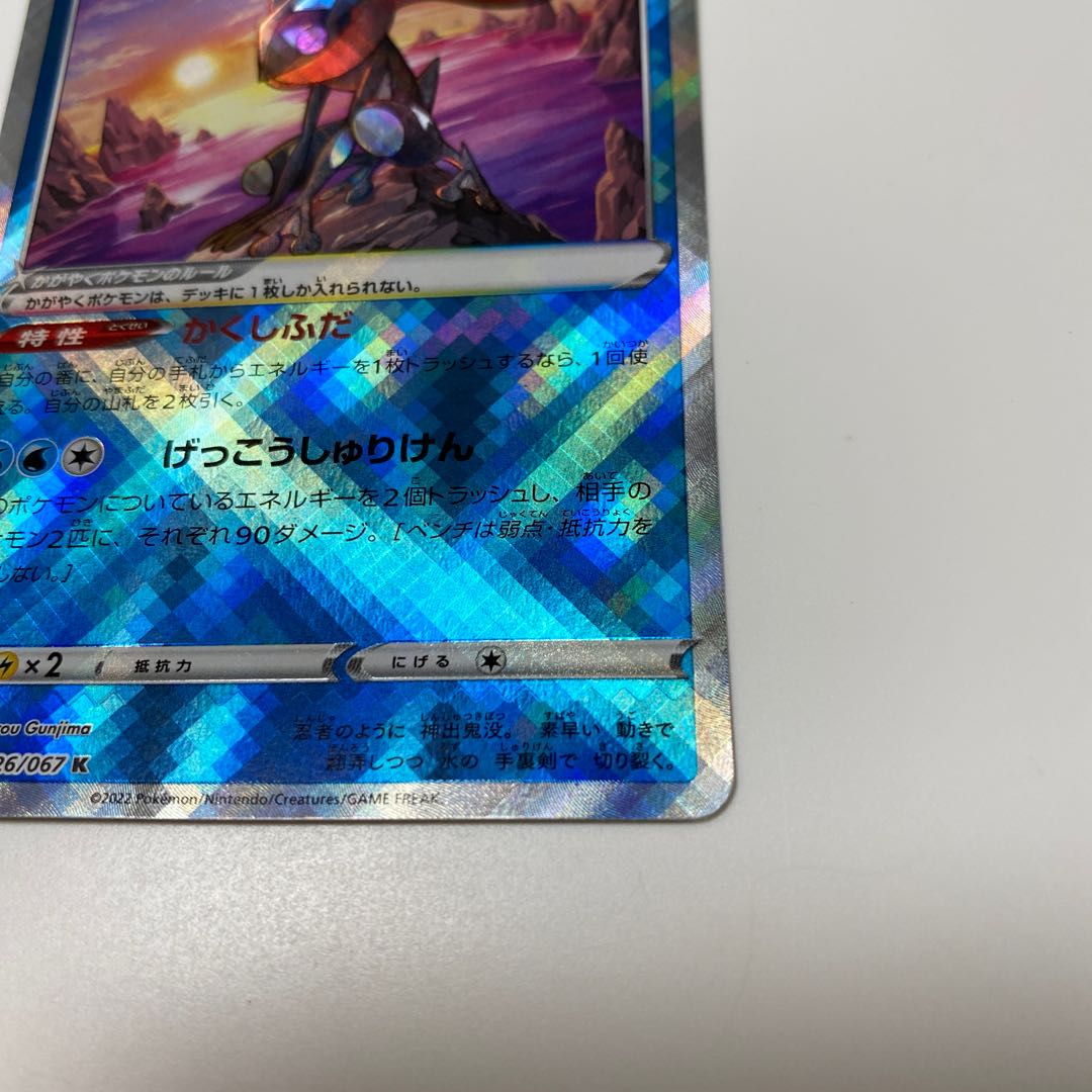 Glittering Greninja K