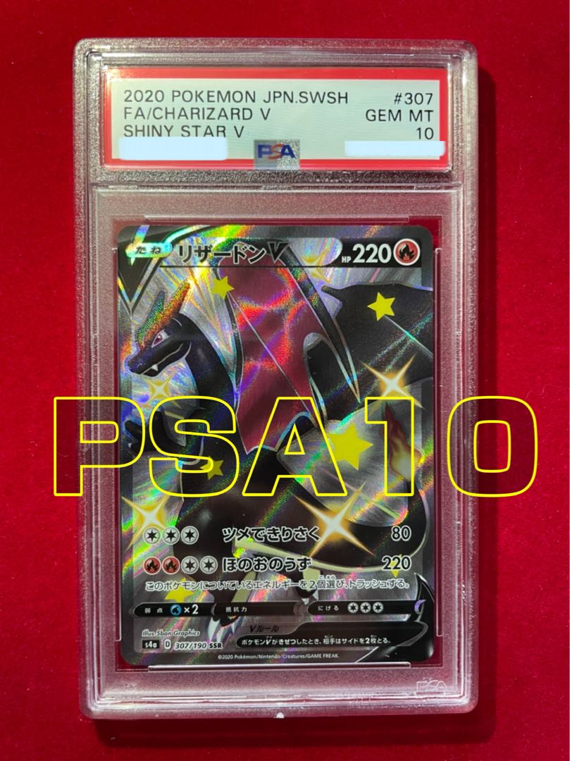 [PSA10] Charizardv SSR GEM-MINT 1枚