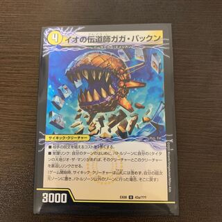 イオの伝道師ガガパックン 貪欲バリバリパックンガー