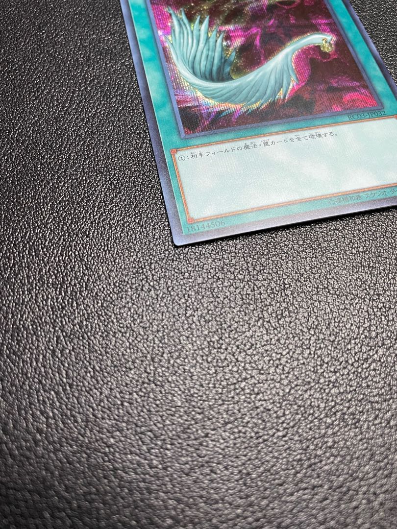 ハーピィの羽根帚 シークレットレア RC03-JP032