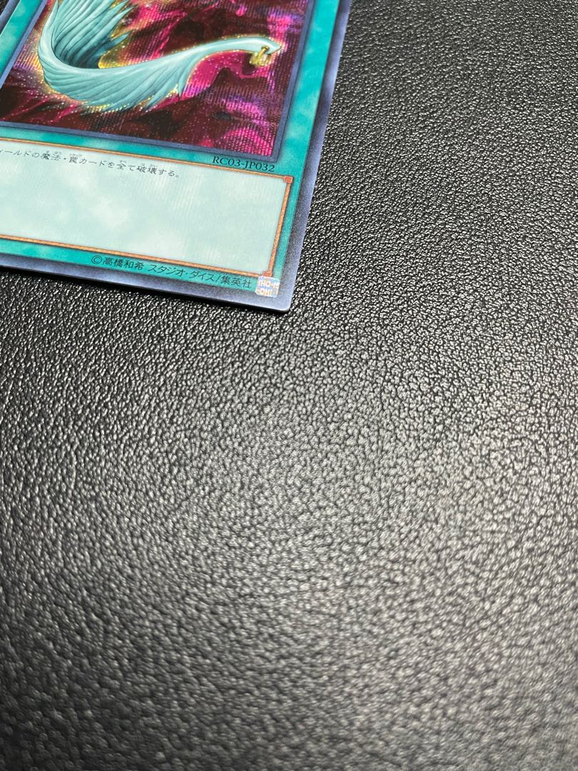 ハーピィの羽根帚 シークレットレア RC03-JP032