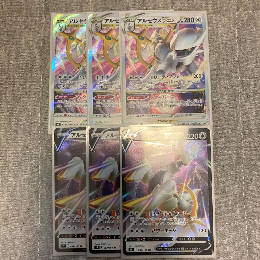 Arceusv,vster Set of 3