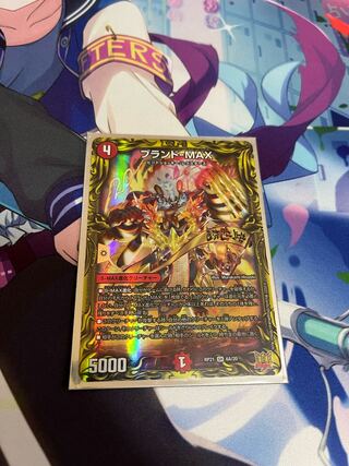 Brand-MAX (20th Rare Spec.)
