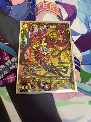 一王二命三眼槍(20th銀トレジャー)