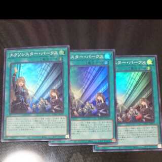 Exorcistor Parks, set of 3