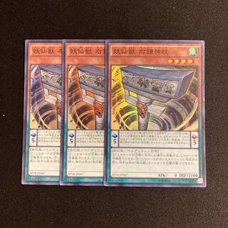 p289 Yosenju Shinchu R Super Rare 3-card set Yu-Gi-Oh!