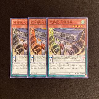p290 Yosenju Shinchu R Super Rare 3-card set Yu-Gi-Oh!