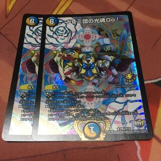 即日発送　ドレミ団の光魂GO プロモ