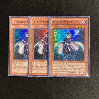 p297 夜薔薇の騎士 スーパーレア 3枚セット 遊戯王 トレトレ