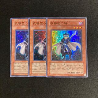 p298 夜薔薇の騎士 スーパーレア 3枚セット 遊戯王 トレトレ