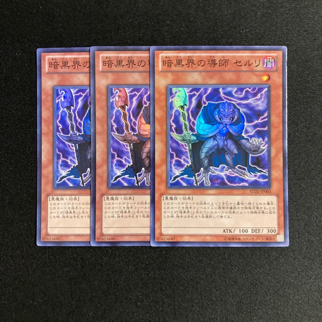 p301 Ceruli, Guru of Dark World Super Rare set of 3 Yu-Gi-Oh!