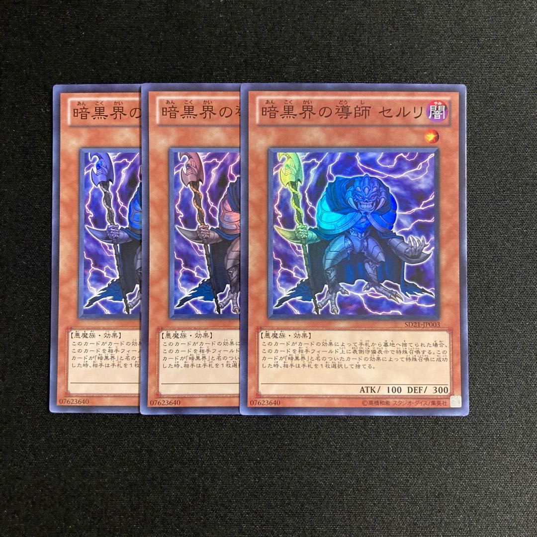 p302 Ceruli, Guru of Dark World Super Rare set of 3 Yu-Gi-Oh!