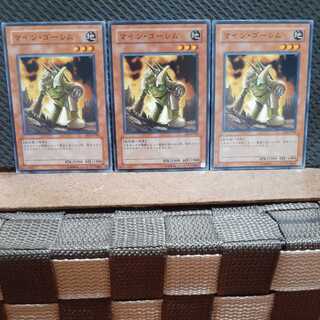 【ぽぽたん】遊戯王 5230 マイン･ゴーレム　ノーマル三枚