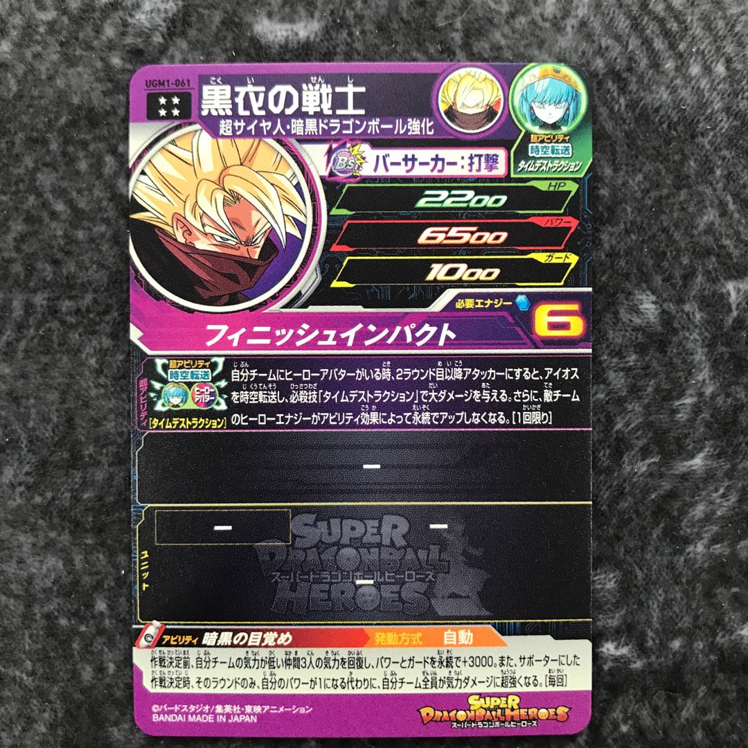 黒衣の戦士　UGM1-041 1枚