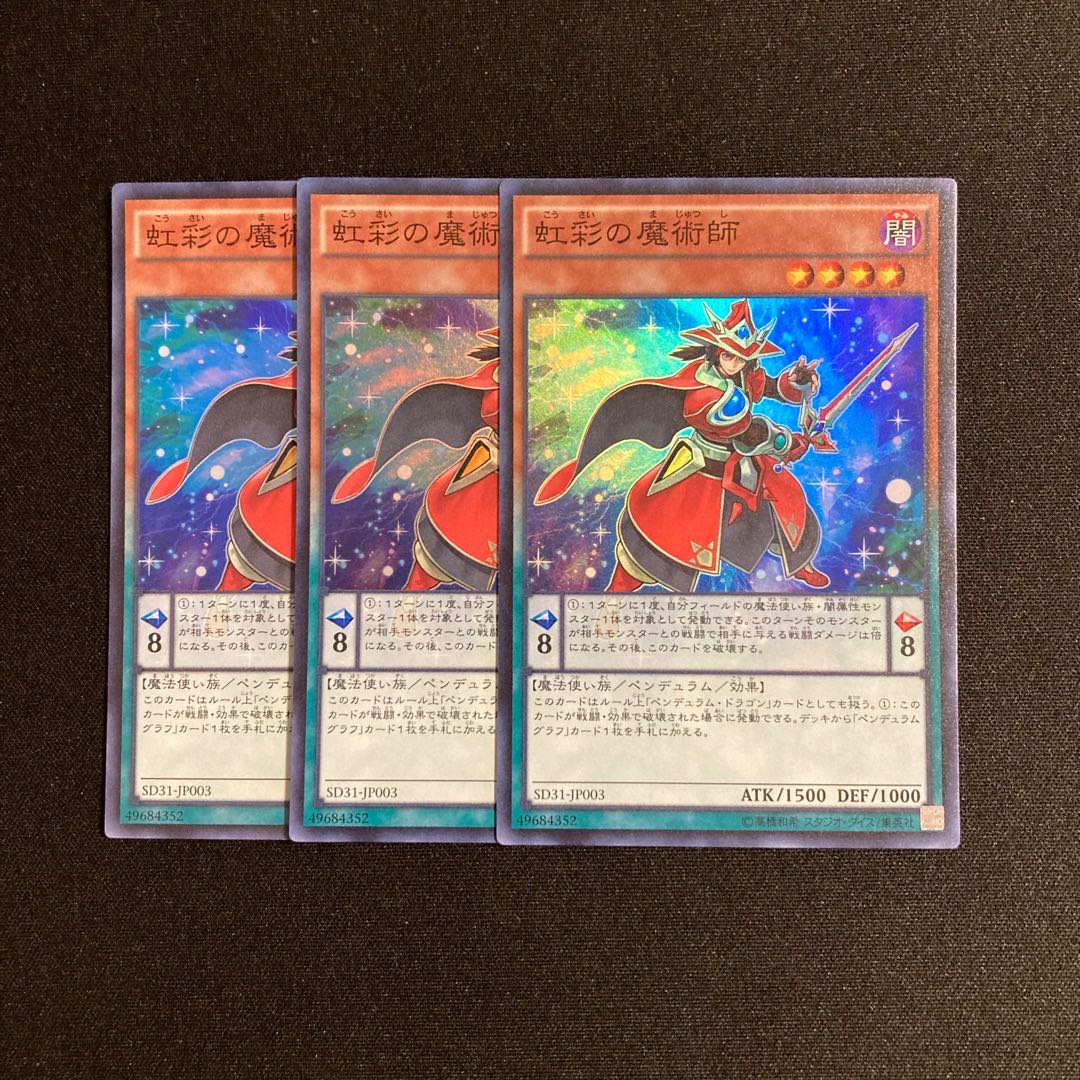 p304 虹彩の魔術師 スーパーレア 3枚セット 遊戯王 トレトレ