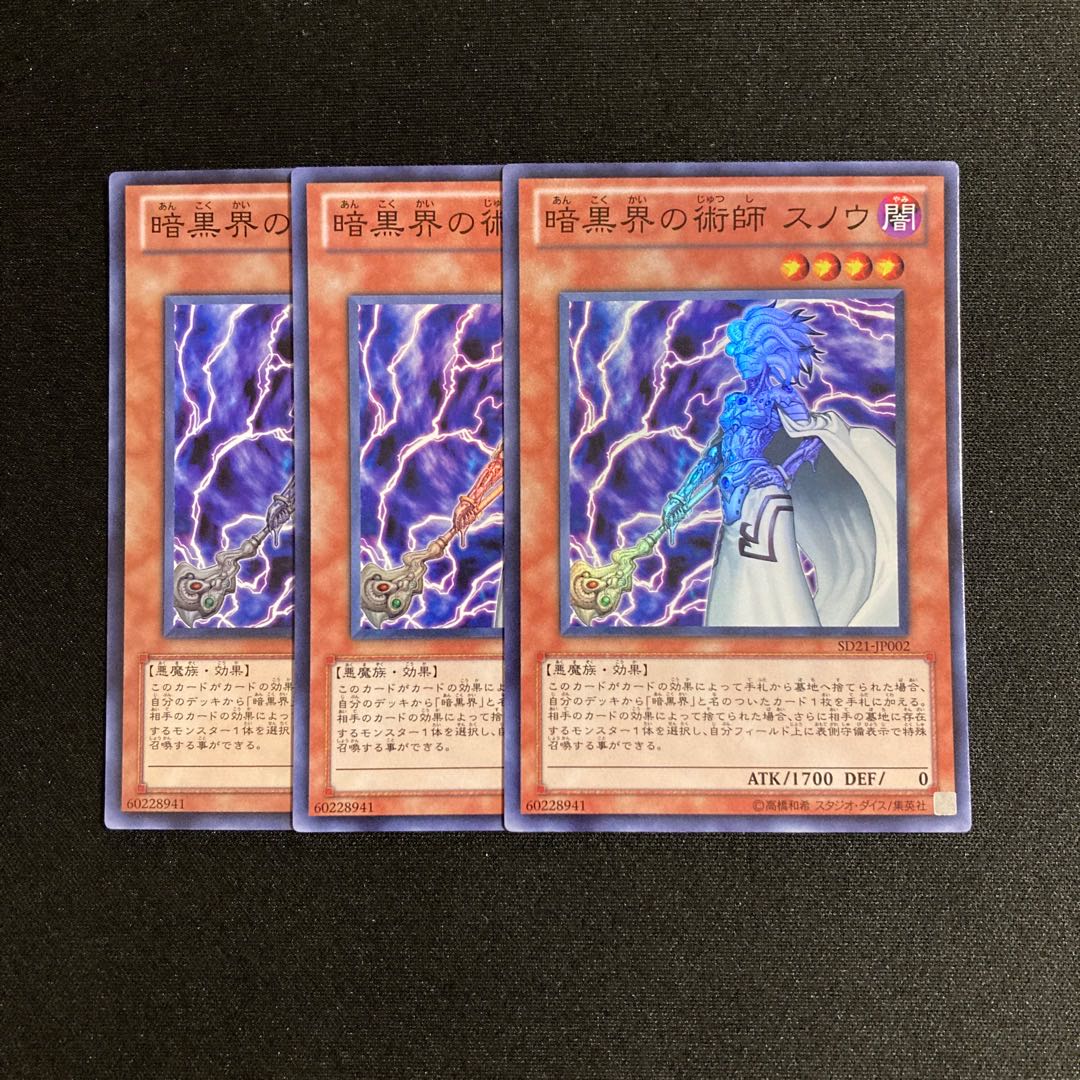 p305 Snoww, Unlight of Dark World Super Rare 3-card set, Yu-Gi-Oh!