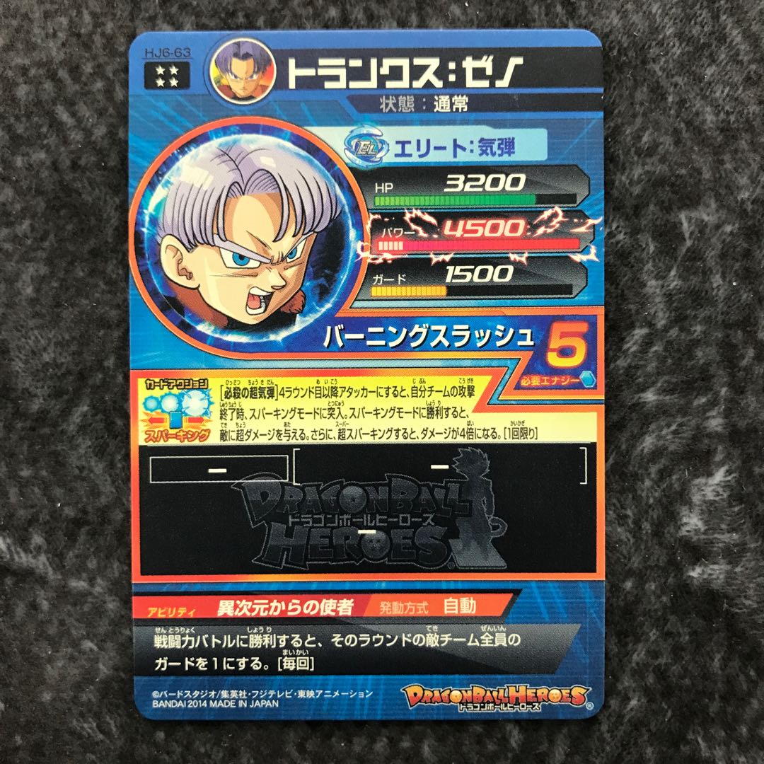 トランクス：ゼノ　HJ6-63 1枚