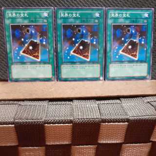 Popotan] Yu-Gi-Oh! 9420 Precious Cards from Beyond - Three Normal Cards