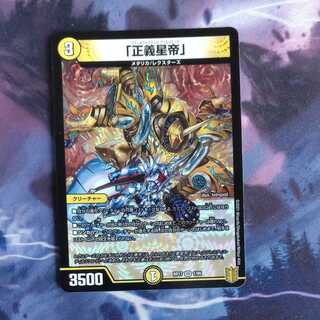 Righteousness Star Emperor