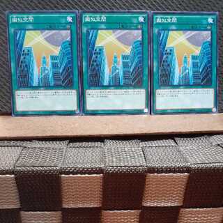 【ぽぽたん】遊戯王 675 擬似空間　ノーマル三枚