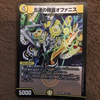 五連の精霊 オファニス