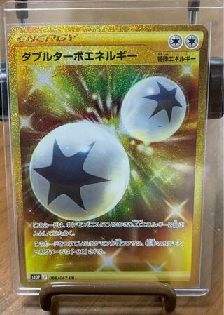 ダブルターボエネルギー UR(美品)