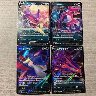 悪タイプRR4枚セット レパルダスV、フーパV、ムゲンダイナV、ドンカラスV