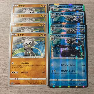 【特価】れんげきウーラオス、ダクマ ８枚