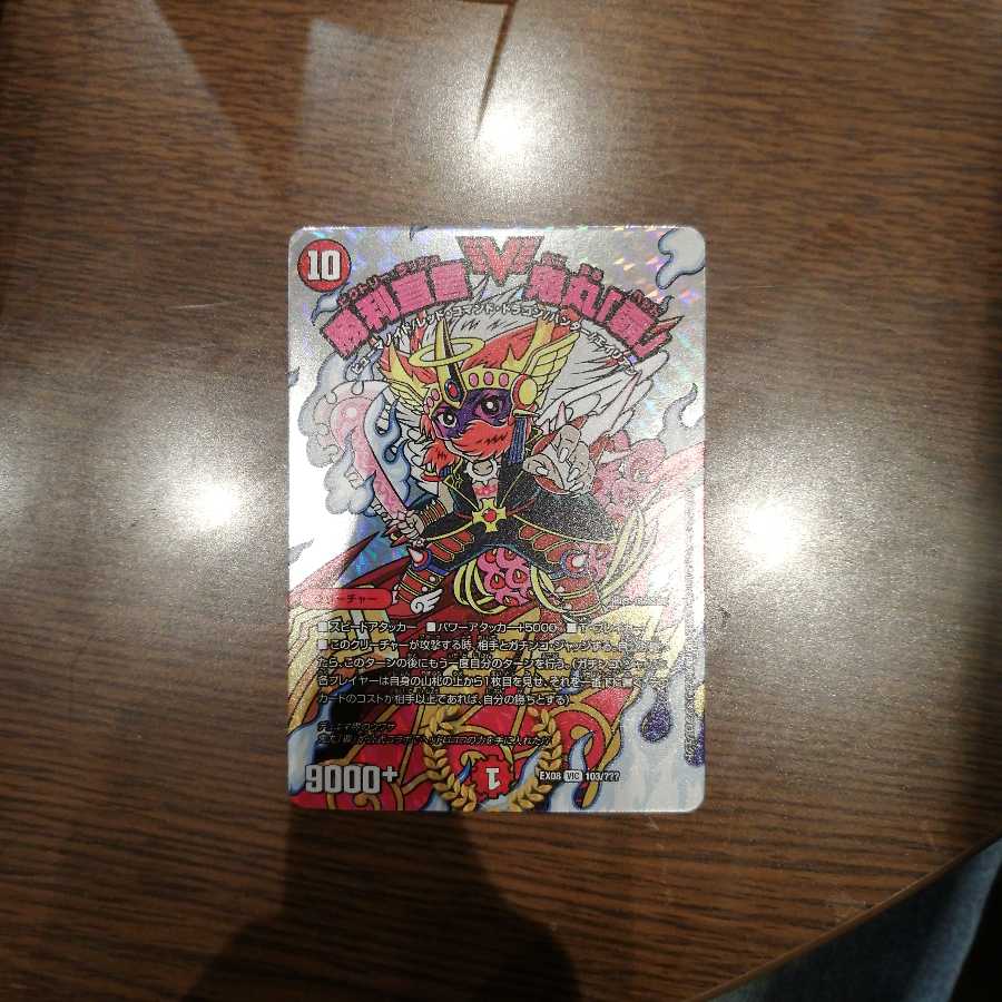 勝利宣言鬼丸「覇」