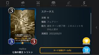 《レプリカ》トリトン