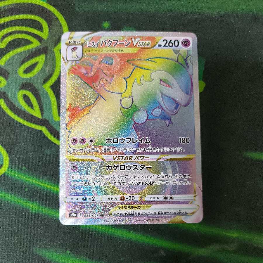 Jade TyphlosionVSTAR HR