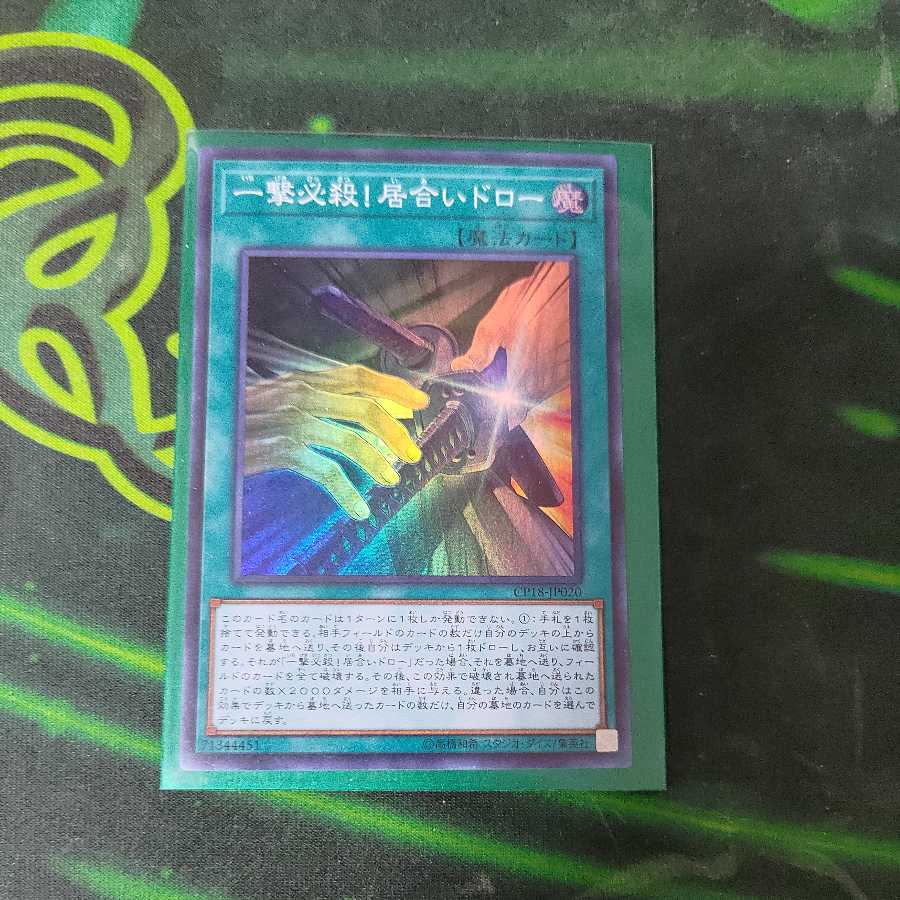 One-hit-kill! Iai Draw Super Rare