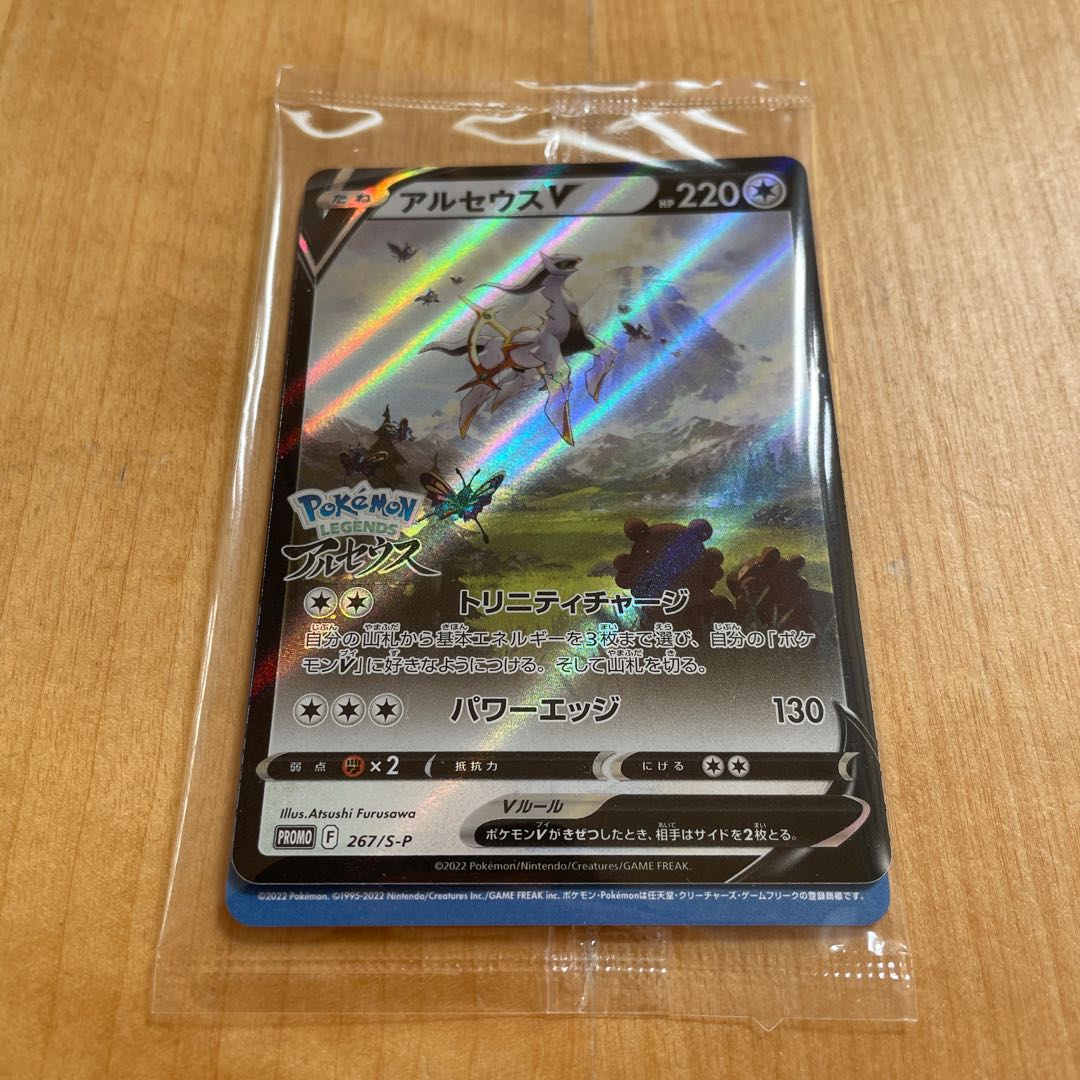ArceusV RR Promo Card Unopened